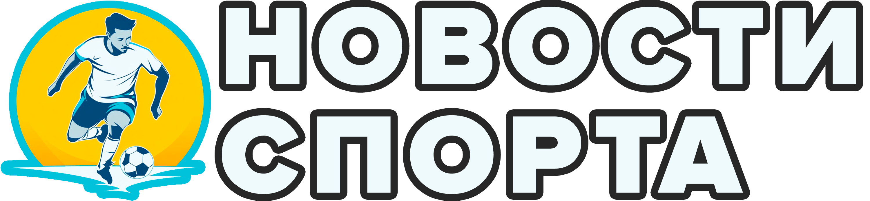 Новости спорта