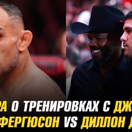 Дилон Дэнис называет Тони Фергюсона «чокнутым» и раскрывает детали переговоров о бое в GFL