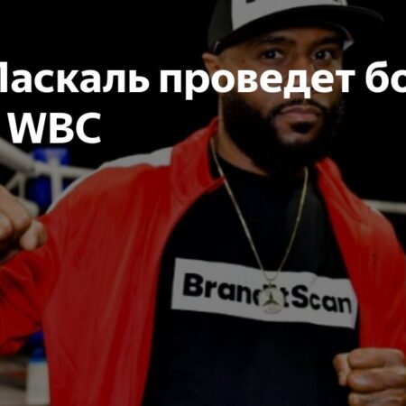 Жан Паскаль получит бой за временный титул WBC в новом весе