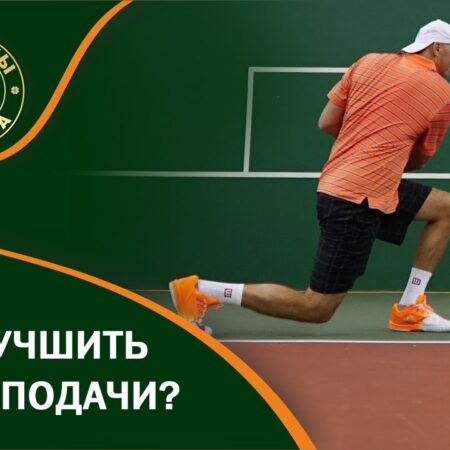 Подача или прием? Главное решение профессионального теннисиста