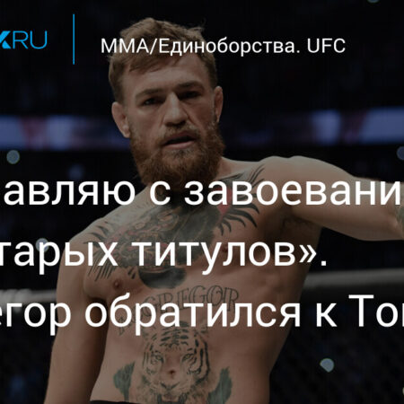 История Илии Топурии: как победа на Cage Warriors обернулась без пояса из-за веса