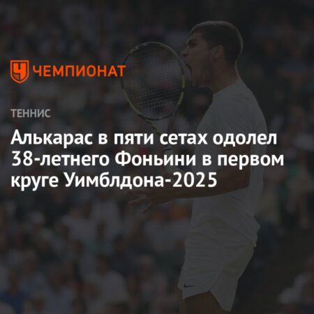 Главные матчи первого круга Уимблдона: Алькарас – Фоньини, Гауфф – Ястремская и другие интриги