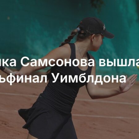 Американцы на Уимблдоне 2025: Кто продолжает борьбу?