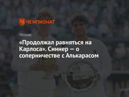 Соперничество Алькараса и Синнера: Эпоха начинается