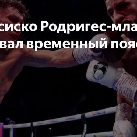 WBC Выносит Решение по Неблагоприятному Анализу Франсиско Родригеса-младшего