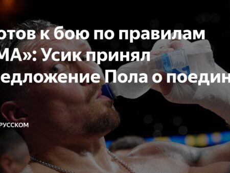 Шансы Александра Усика в ММА: Честная Оценка Тренера Федора Емельяненко на фоне Разговоров с Джейком Полом