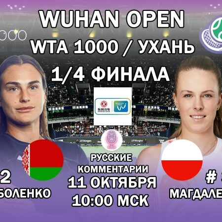 WTA Ухань: Успехи Пегулы и Гауфф, неожиданный вылет Осаки