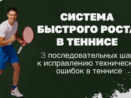 Как можно исправить проблему перегруженного теннисного сезона?