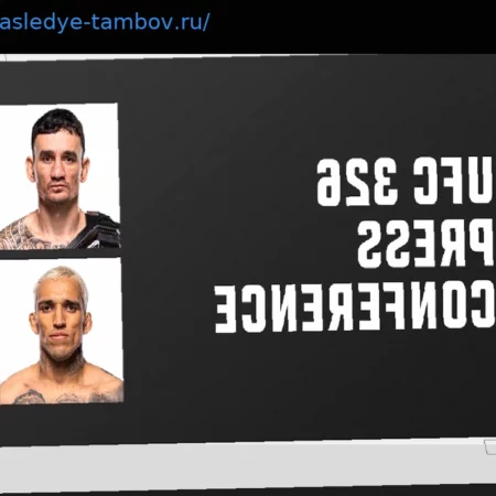 UFC 326: Пресс-конференция перед боем Холлоуэй – Оливейра 2