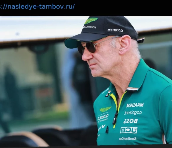 «Бессилен»: Ньюи выносит суровый вердикт по поводу обостряющегося кризиса в Aston Martin