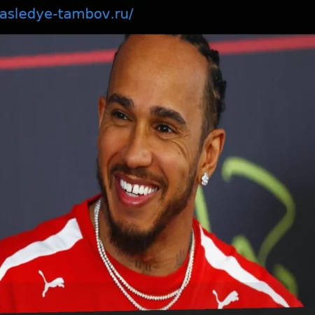 Обещание Гамильтона, заставляющее фанатов Ferrari мечтать: «Я всё ещё голоден…»